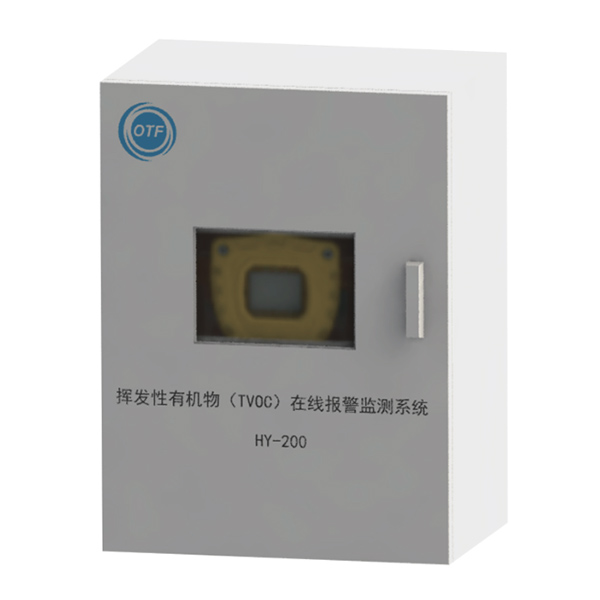 HY-200揮發(fā)性有機物(TV0C)在線報警檢測系統(tǒng)